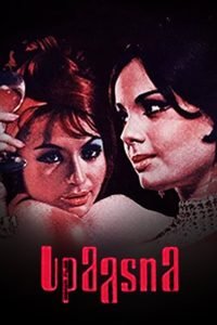Darpan ko dekha tune, Upaasna (1971) 3 Darpan ko dekha tune, Upaasna (1971) Upaasna (1971)